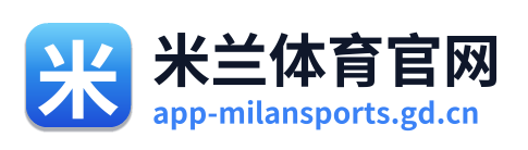 米兰体育官网